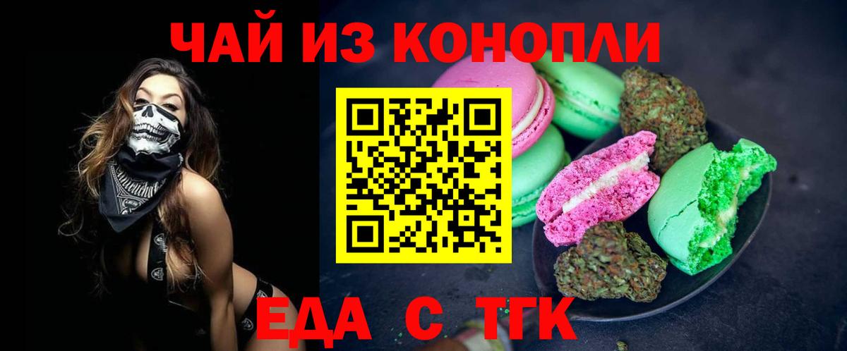 Еда ТГК конопля  Вход с VPN  Реутов 