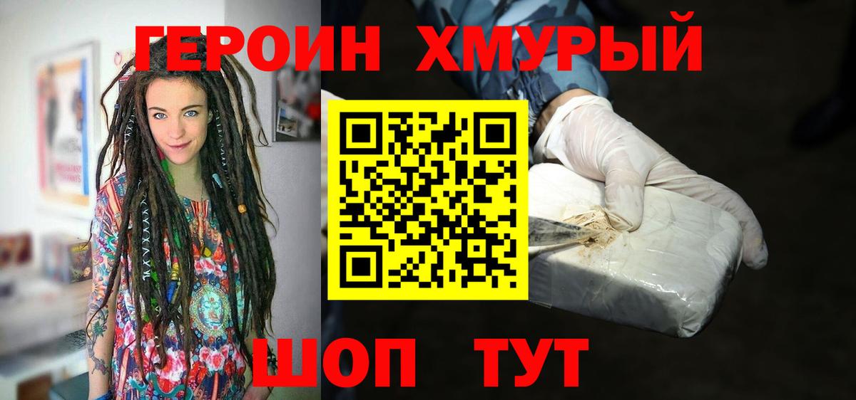 ГЕРОИН герыч Реутов