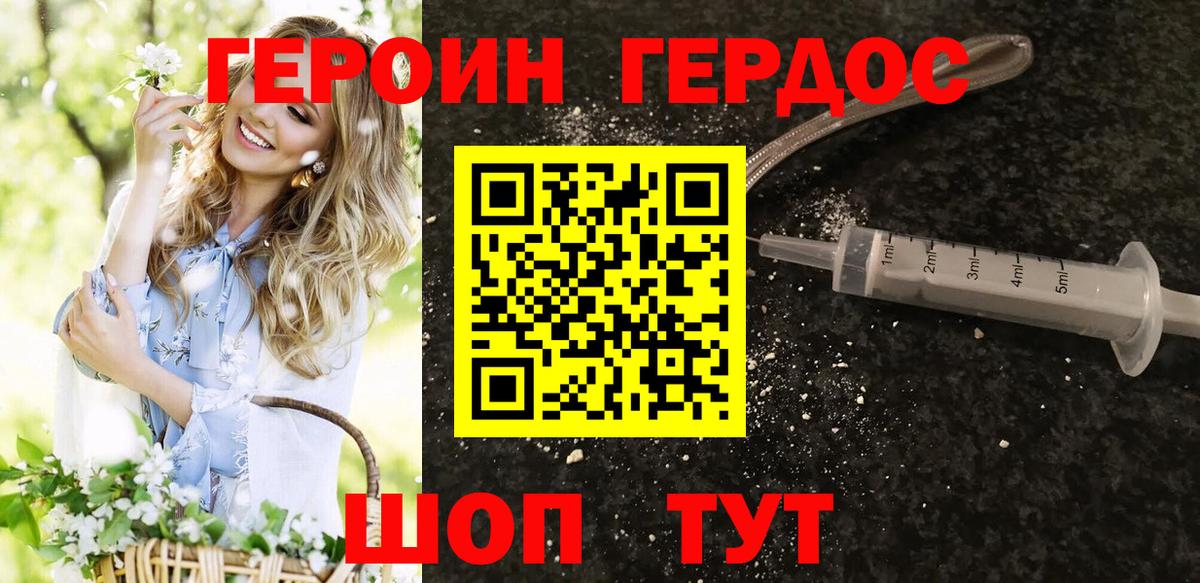 ГЕРОИН Афган  Вход с VPN  Реутов 