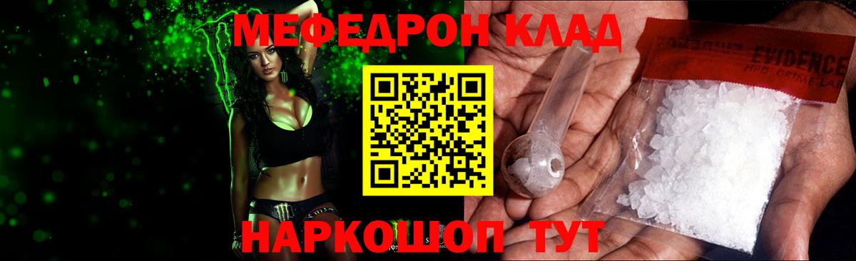 МЯУ-МЯУ кристаллы  Мефедрон  Меф кристаллы  Реутов  Вход с VPN 