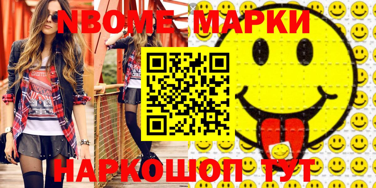 Марки NBOMe 1,5мг Реутов