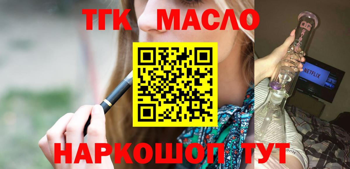 ТГК Wax  Вход с VPN  Дистиллят ТГК THC oil  Реутов 